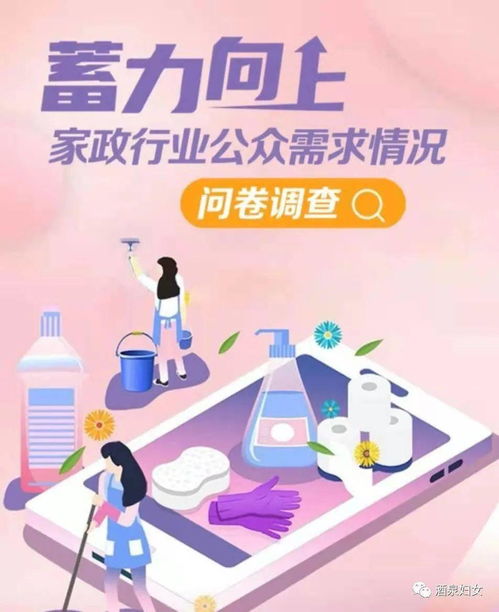 家政行业公众需求情况问卷调查报告